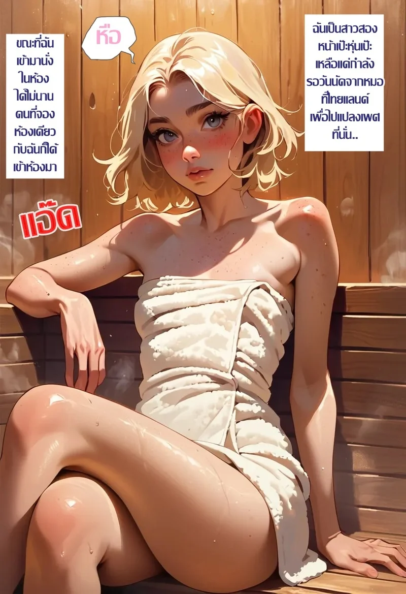 สาวดุ้นกับลุงขี้เมา ณ ห้องซาวน่า ภาพ 2