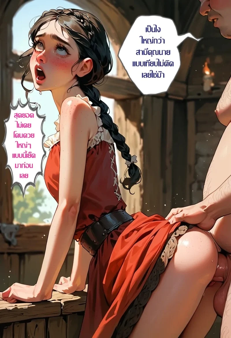ศีลธรรมลวงตา... ตัณหาลวงใจ ภาพ 11