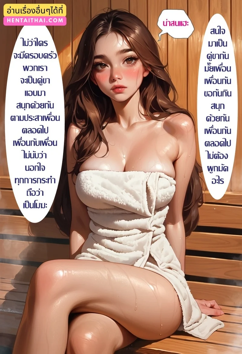 สาวดุ้นกับลุงขี้เมา ณ ห้องซาวน่า - ลุคใหม่หลังแปลงเพศ ภาพ 34