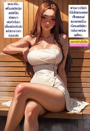 อ่านโดจิน สาวดุ้นกับลุงขี้เมา ณ ห้องซาวน่า - ลุคใหม่หลังแปลงเพศ แปลไทย