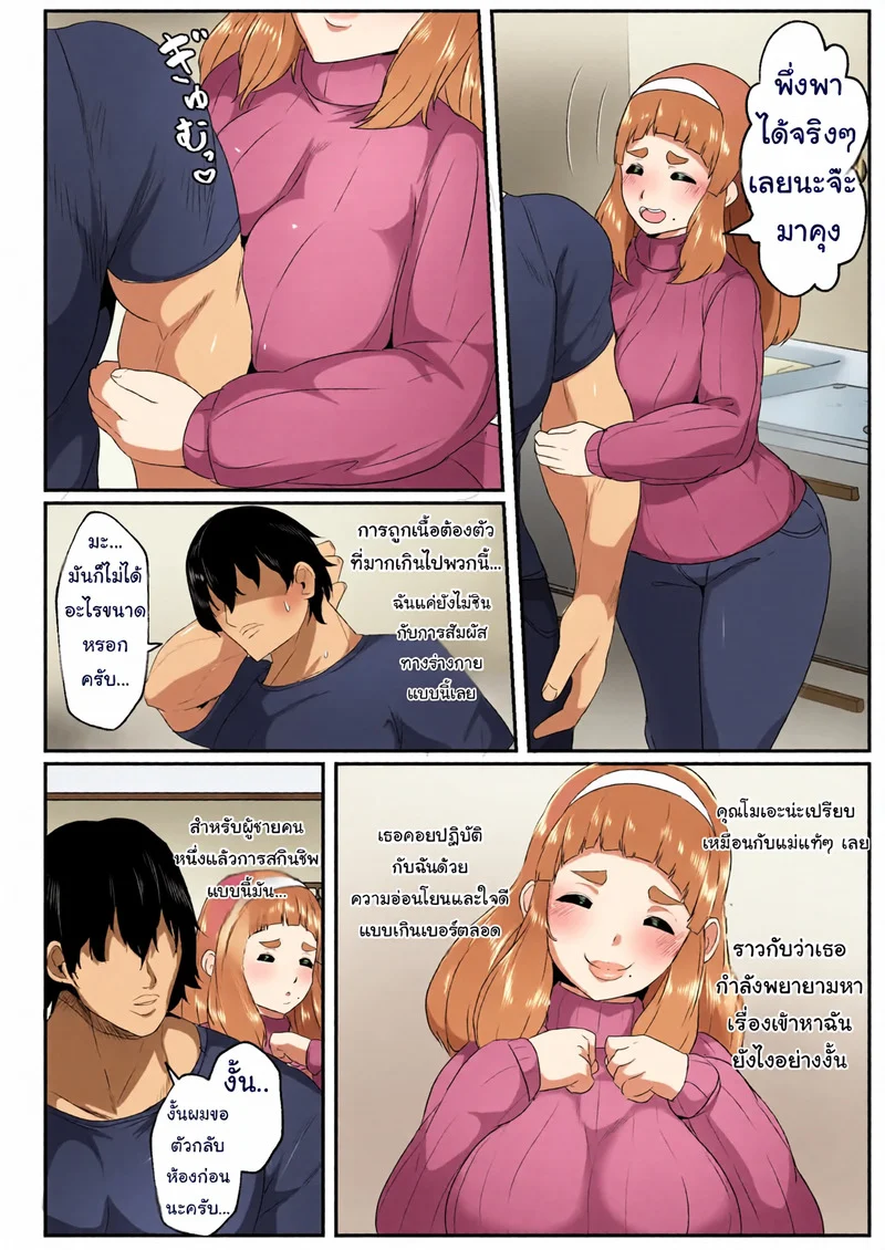 เมื่อลูกชายอยากให้แม่ค่อยประคบประนม ภาพ 3