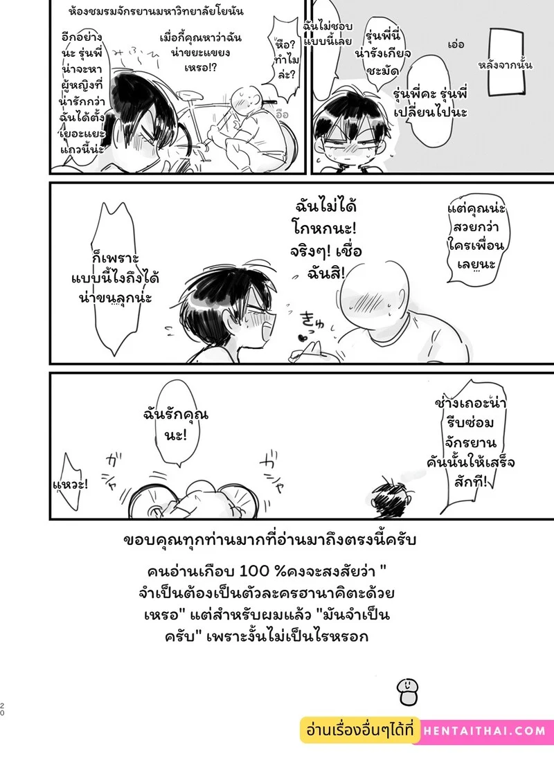 สัญญา(ลวง)รักสลาย ภาพ 21