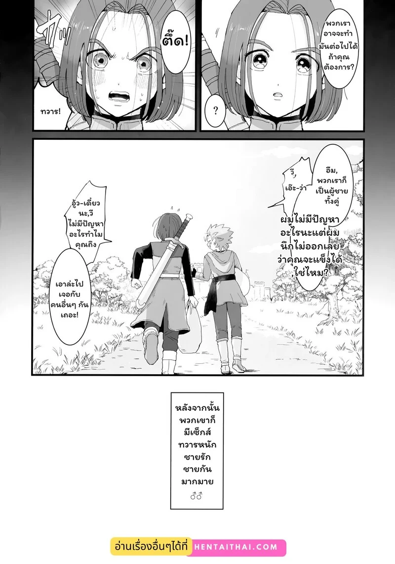 หมู่บ้านสงบแต่ใจไม่สงัด ภาพ 31
