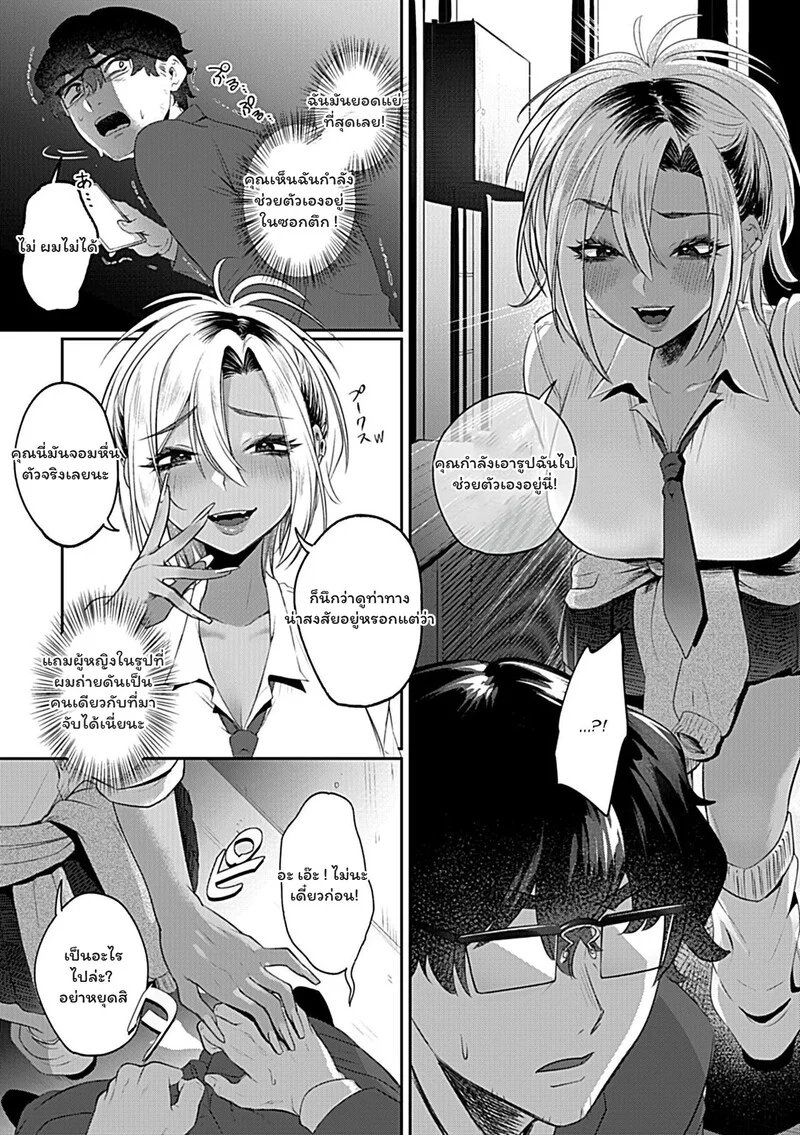 สาวแกลผิวแทนกับนายพนักงานจืดชืด ภาพ 5