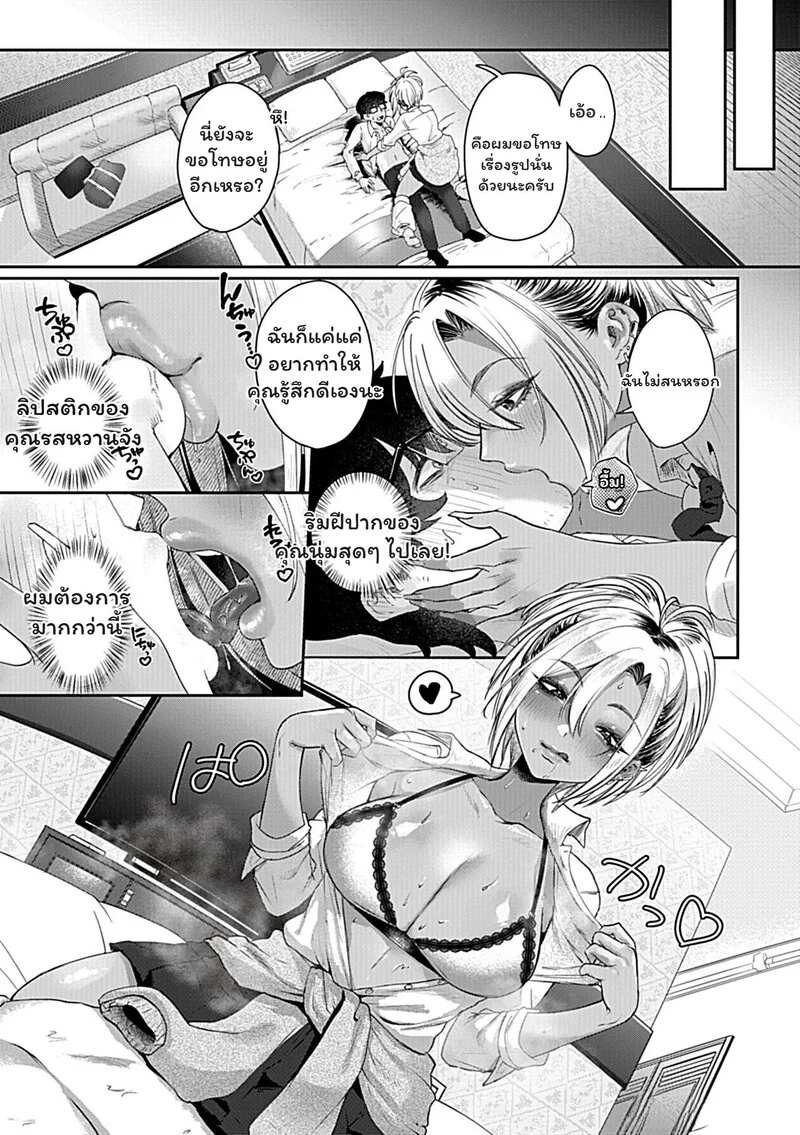 สาวแกลผิวแทนกับนายพนักงานจืดชืด ภาพ 8