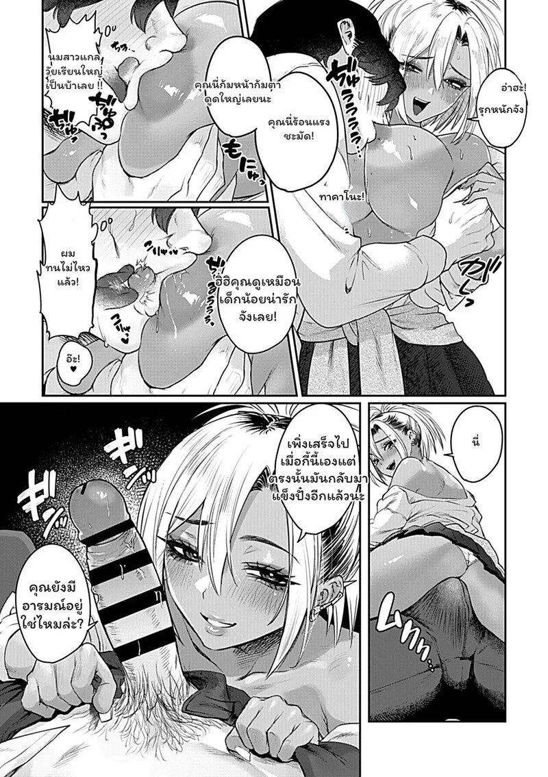 สาวแกลผิวแทนกับนายพนักงานจืดชืด ภาพ 10