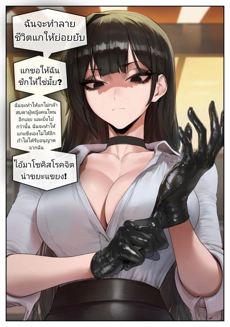 อยากให้เมียพอใจ ภาพ 23