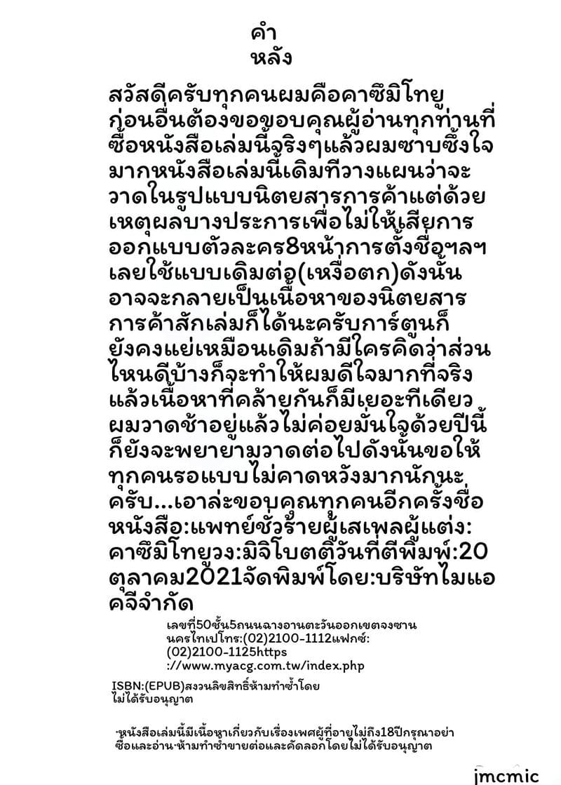 หมอผิดศีลฉัน... แอบเย็ดคนไข้ ภาพ 37