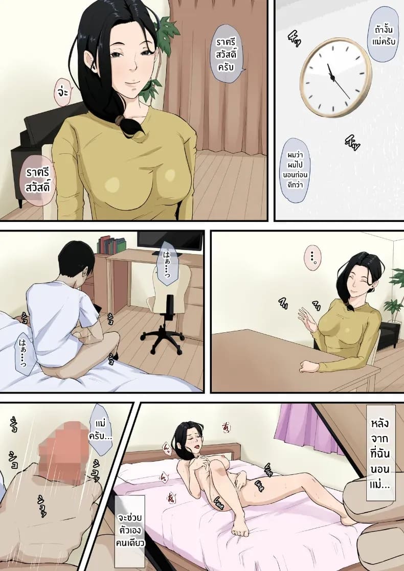 ผมจะทำให้เเม่มีความสุข ภาพ 2
