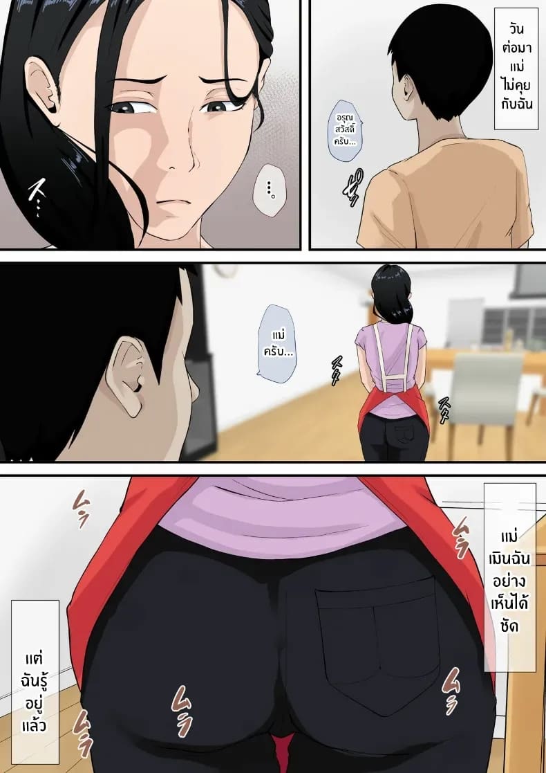 ผมจะทำให้เเม่มีความสุข ภาพ 6