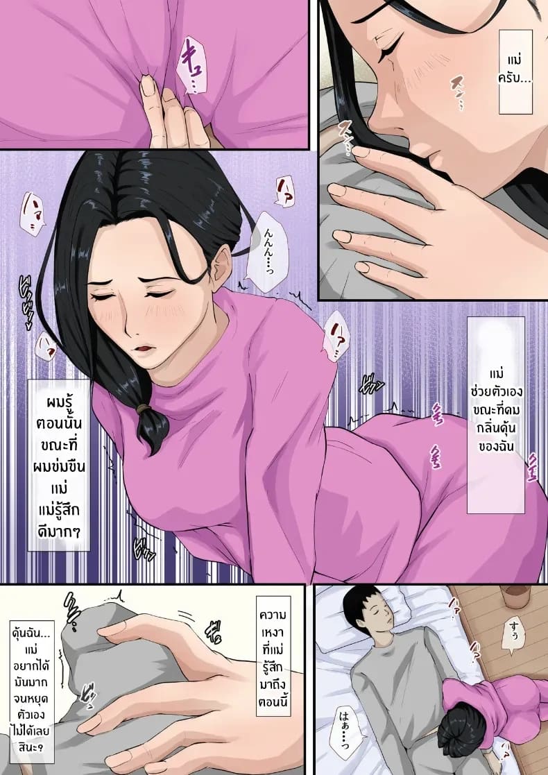 ผมจะทำให้เเม่มีความสุข ภาพ 8
