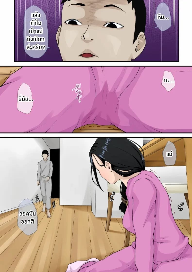 ผมจะทำให้เเม่มีความสุข ภาพ 11