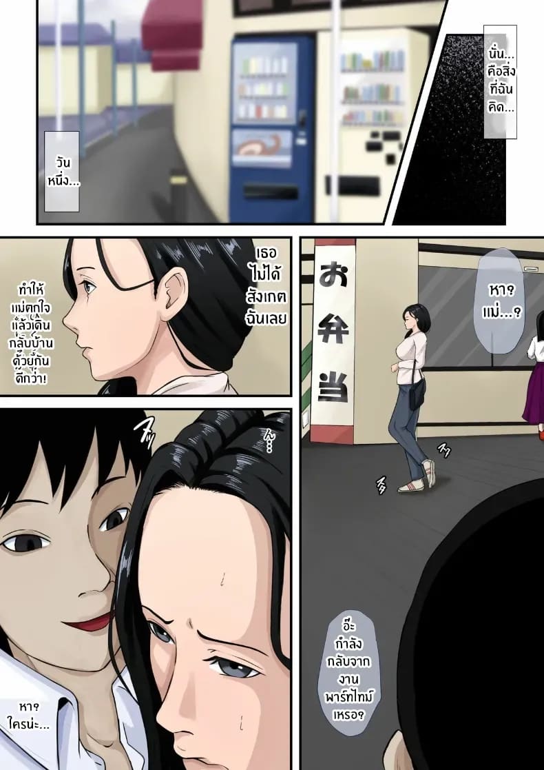 ผมจะทำให้เเม่มีความสุข ภาพ 24