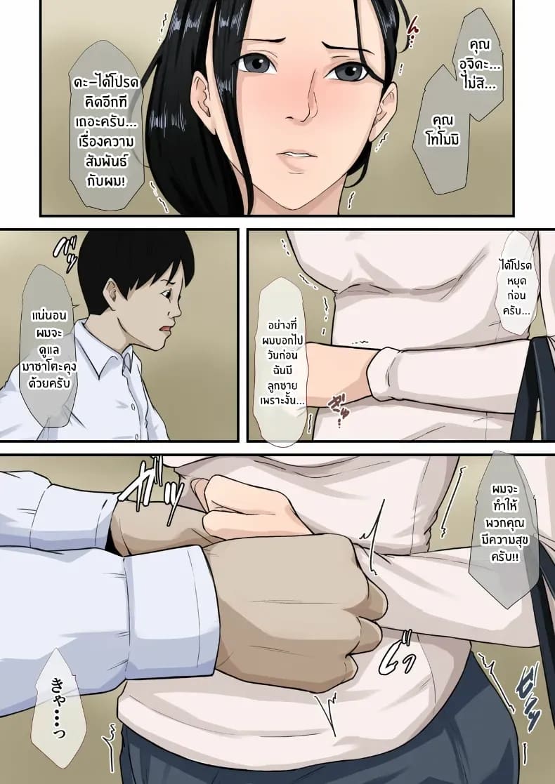 ผมจะทำให้เเม่มีความสุข ภาพ 25