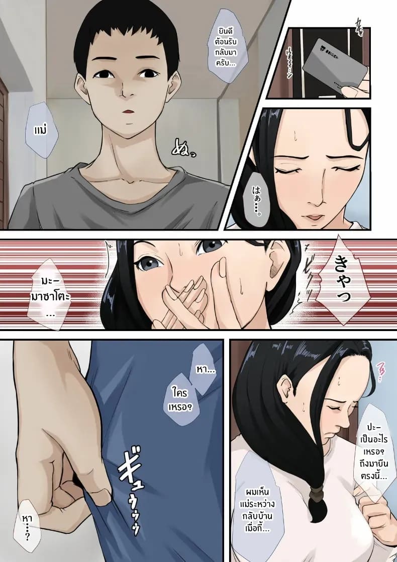 ผมจะทำให้เเม่มีความสุข ภาพ 29