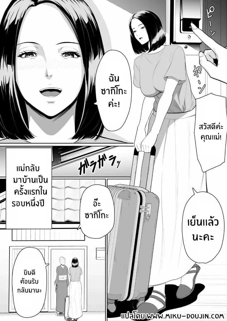 จุดเริ่มต้นกับเเม่ ภาพ 1