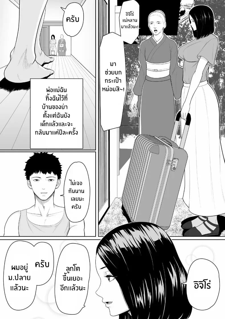 จุดเริ่มต้นกับเเม่ ภาพ 2