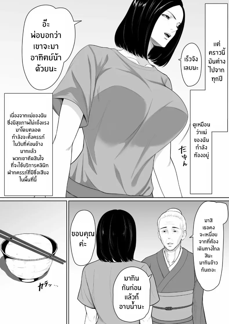 จุดเริ่มต้นกับเเม่ ภาพ 3