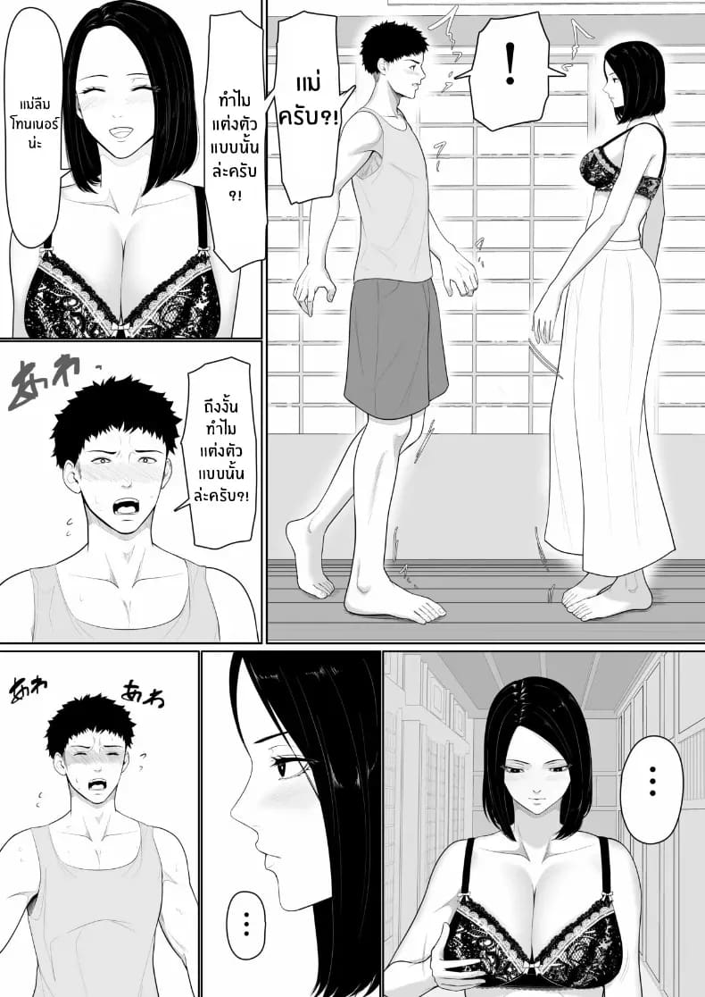 จุดเริ่มต้นกับเเม่ ภาพ 5