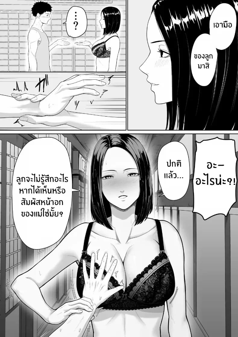จุดเริ่มต้นกับเเม่ ภาพ 7