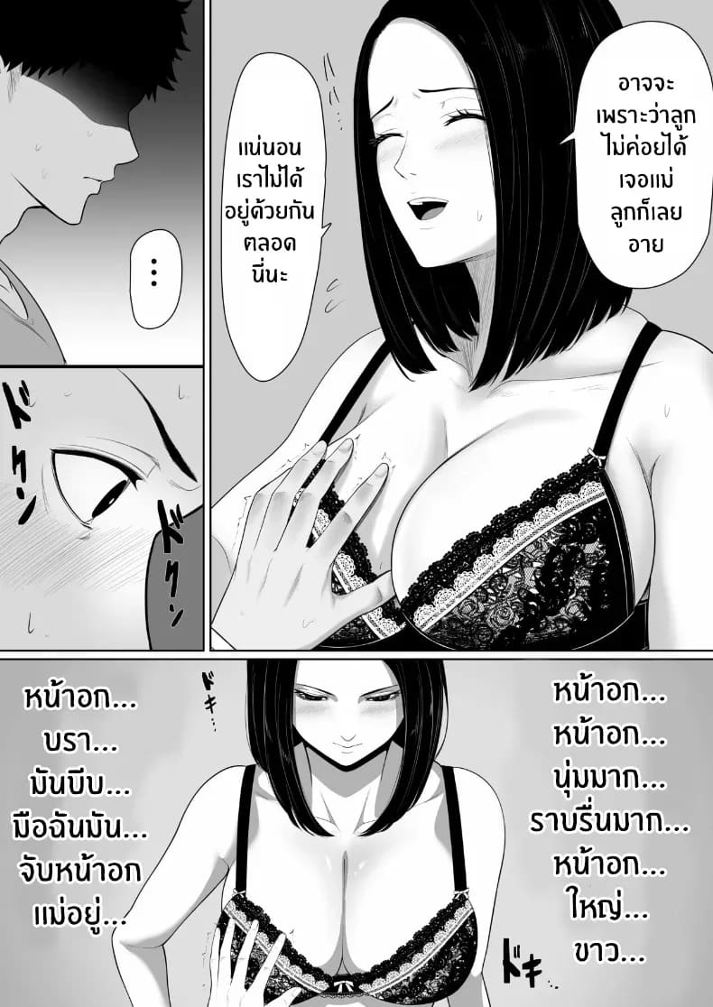 จุดเริ่มต้นกับเเม่ ภาพ 8