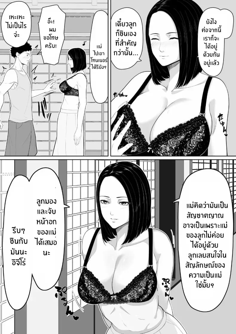 จุดเริ่มต้นกับเเม่ ภาพ 9