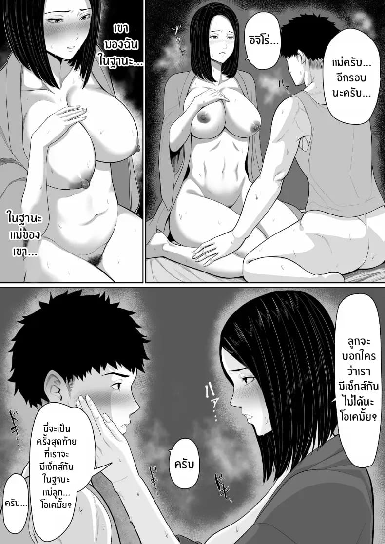จุดเริ่มต้นกับเเม่ ภาพ 29