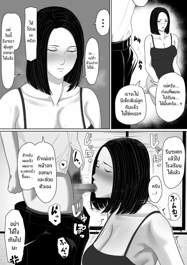 จุดเริ่มต้นกับเเม่ ภาพ 44
