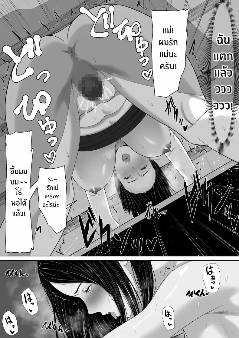 จุดเริ่มต้นกับเเม่ ภาพ 49