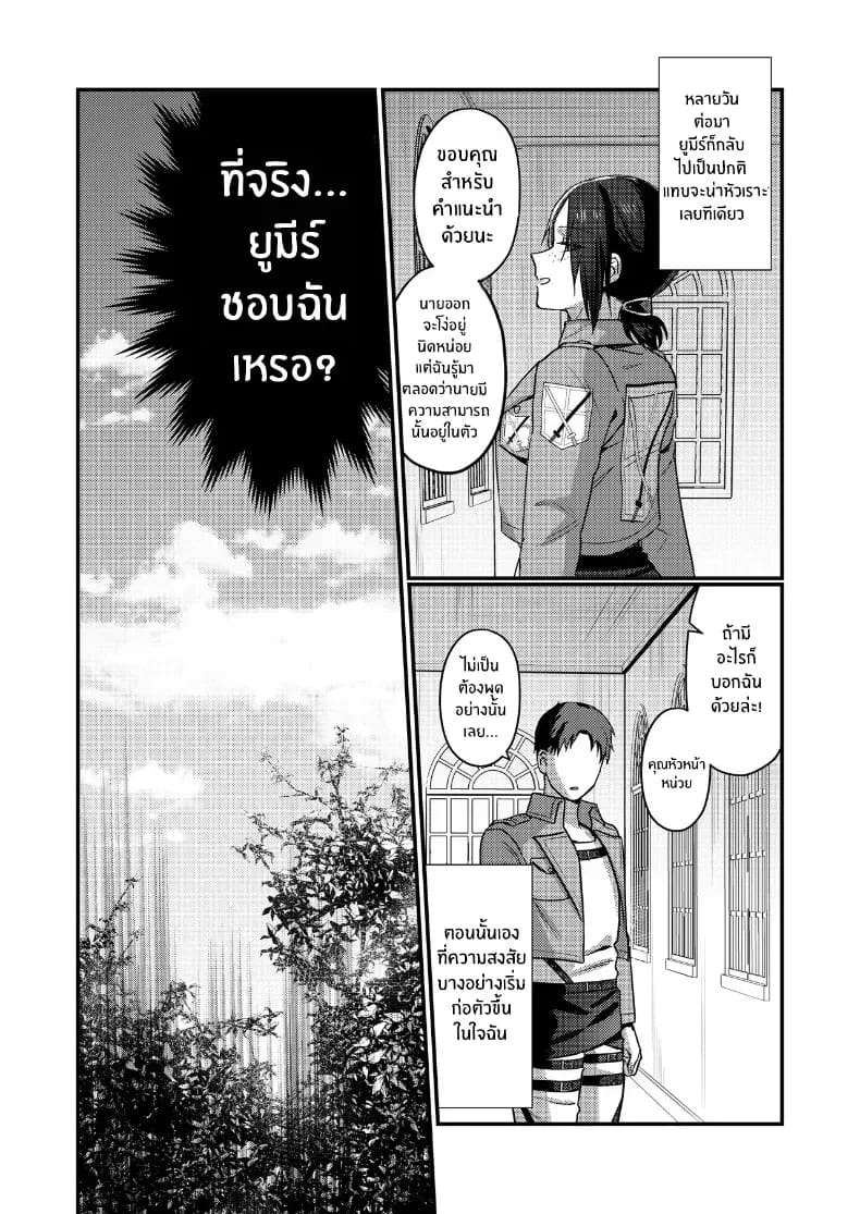 รักนะยูมีร์ ภาพ 22