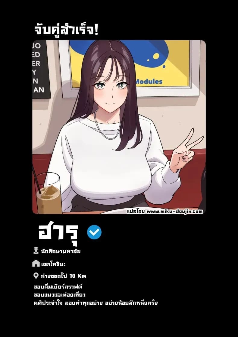 ผมได้ตอกสาวมีแฟนแล้วในแอป ภาพ 1