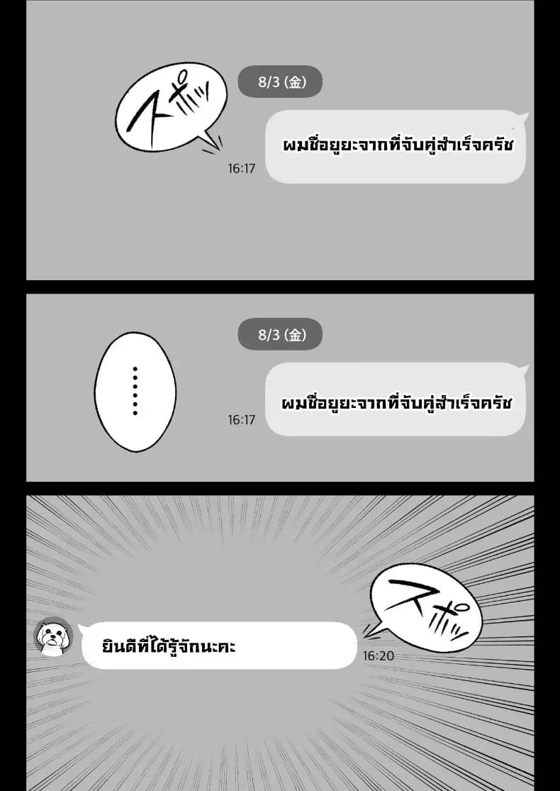 ผมได้ตอกสาวมีแฟนแล้วในแอป ภาพ 2