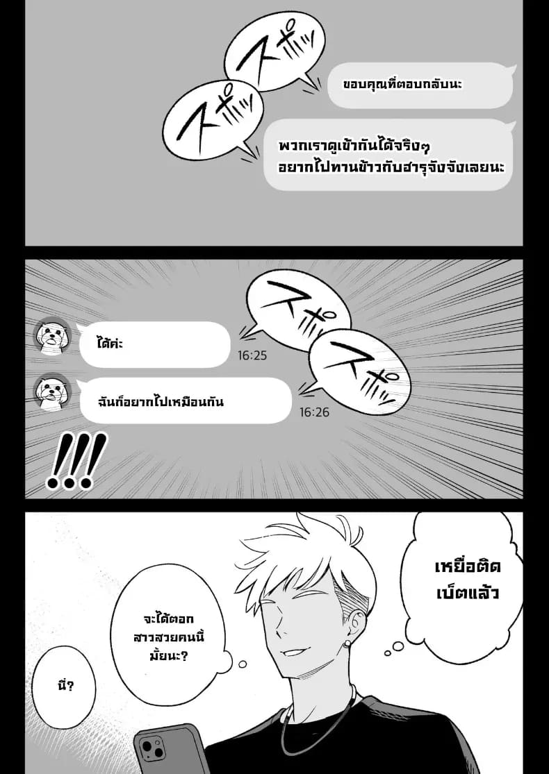 ผมได้ตอกสาวมีแฟนแล้วในแอป ภาพ 3