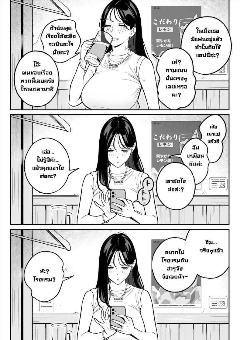 ผมได้ตอกสาวมีแฟนแล้วในแอป ภาพ 11
