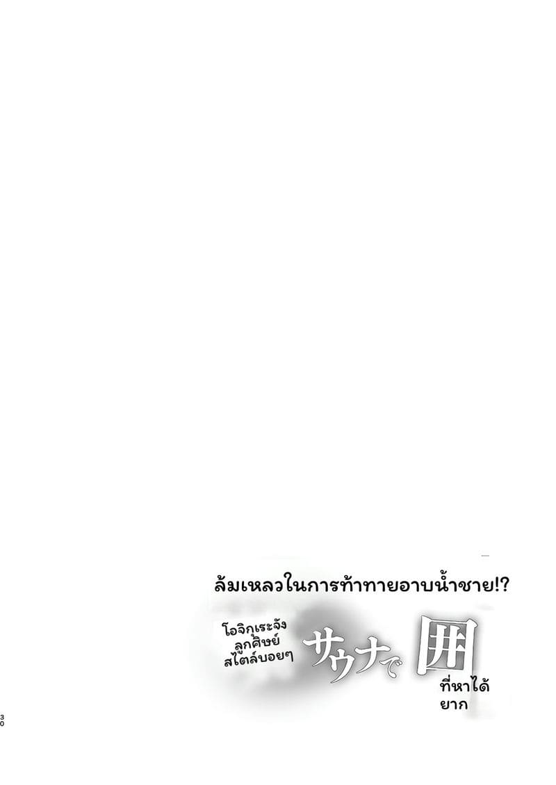 สาว... โดนรุมในซาวน่า ภาพ 30
