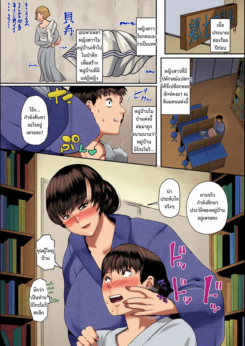 หมู่บ้านสาวใหญ่ 3 ภาพ 14
