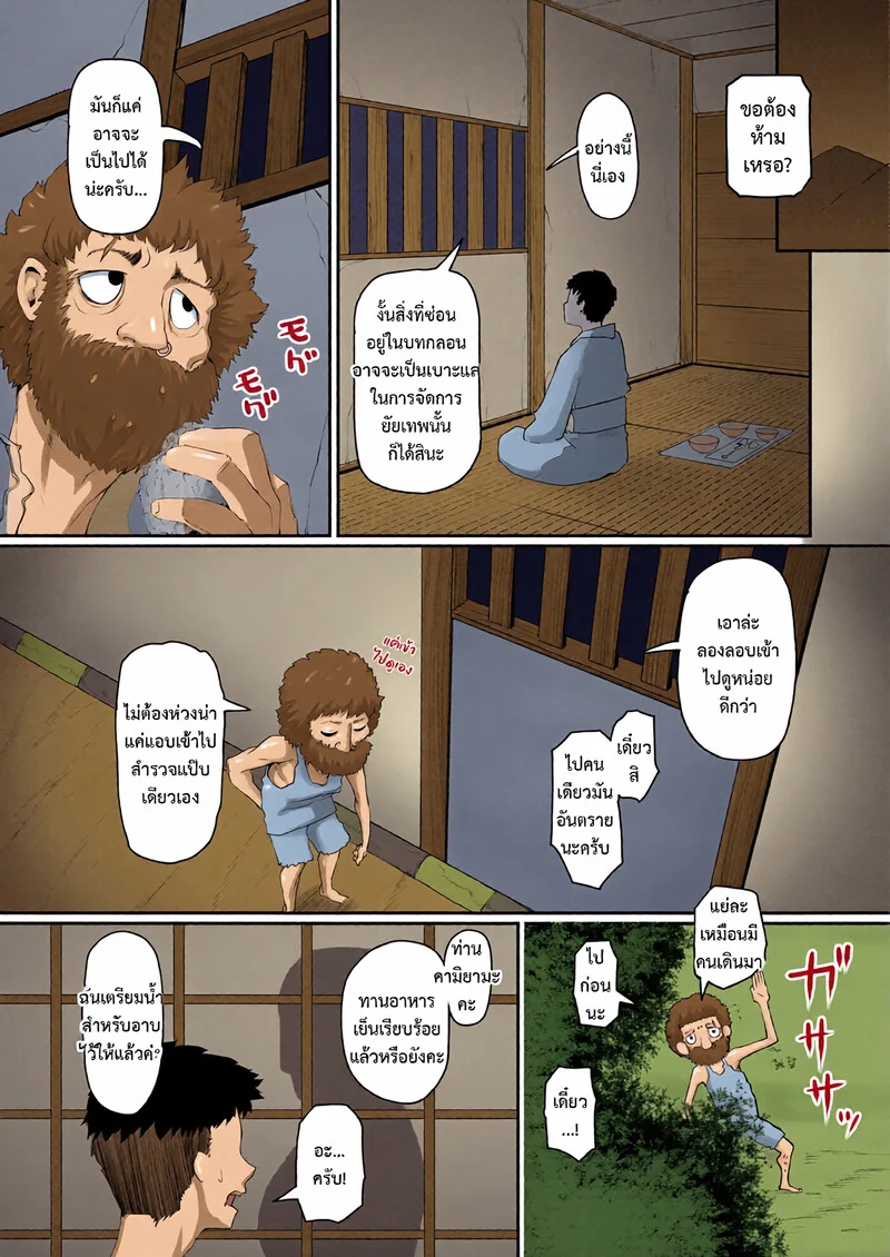 หมู่บ้านสาวใหญ่ 3 ภาพ 24