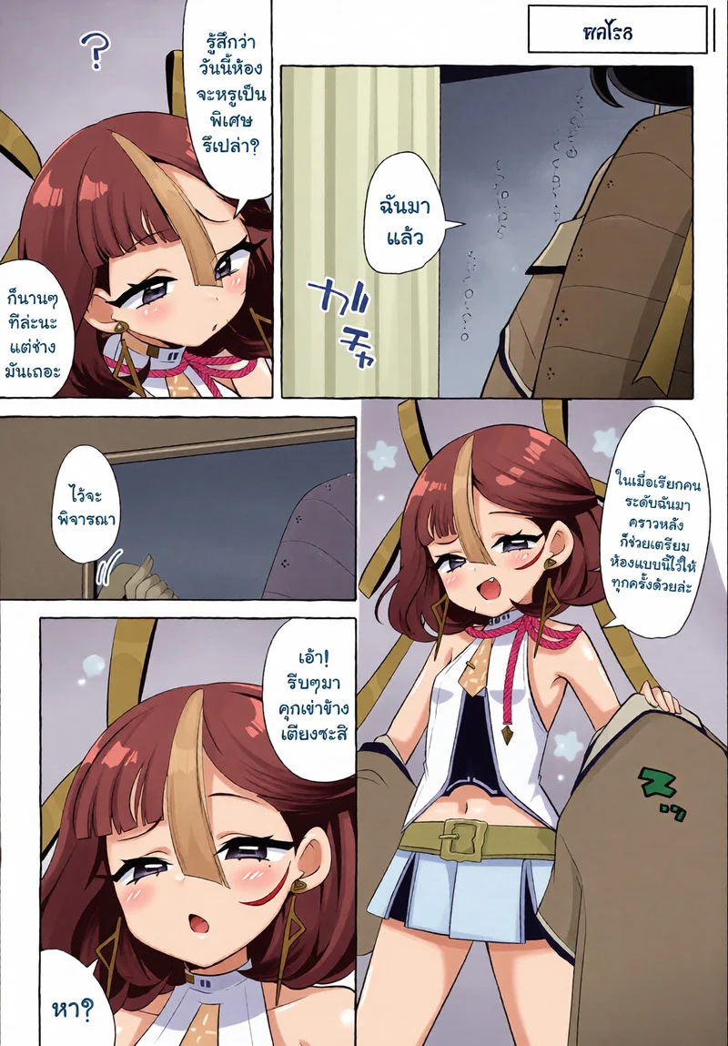 ซูเอินที่น่ารักของฉัน ภาพ 4