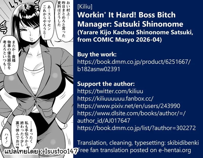 ลุยงานหนัก! หัวหน้าสาวสุดโหด ชิโนโนเมะ ซัตสึเกะ ภาพ 21