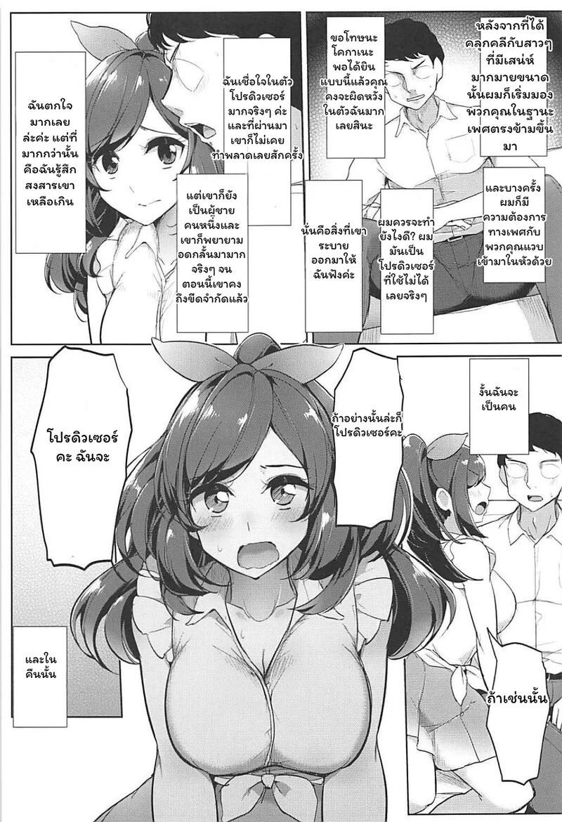 ปรารถนาที่ห้ามใจ ภาพ 6
