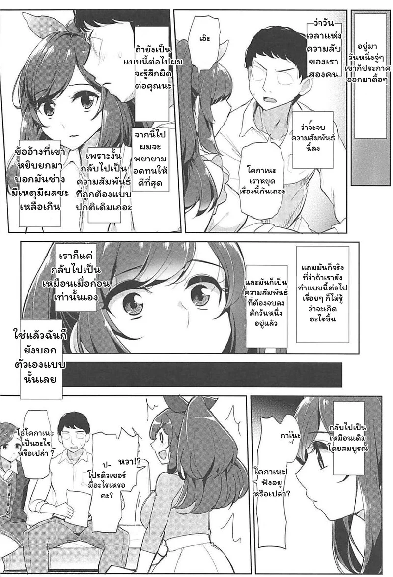 ปรารถนาที่ห้ามใจ ภาพ 11