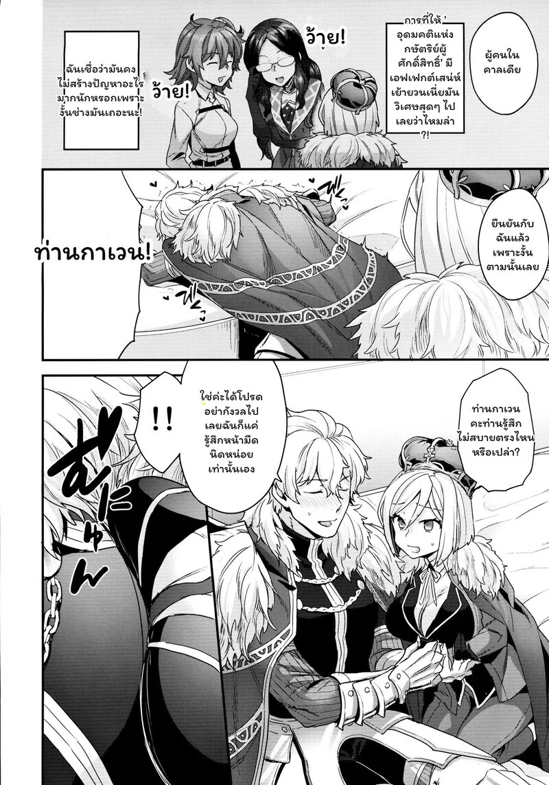 ใต้เงาตาของท่านอัศวิน ภาพ 3