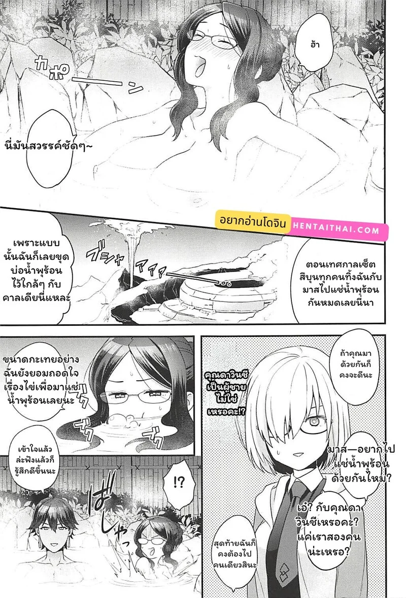 ออนเซ็นป่วน กวนใจดา วินชี ภาพ 2