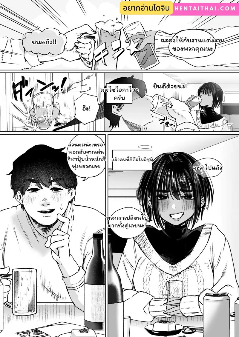 เส้นแบ่งเพื่อน... ที่ถูกทำลาย ภาพ 2