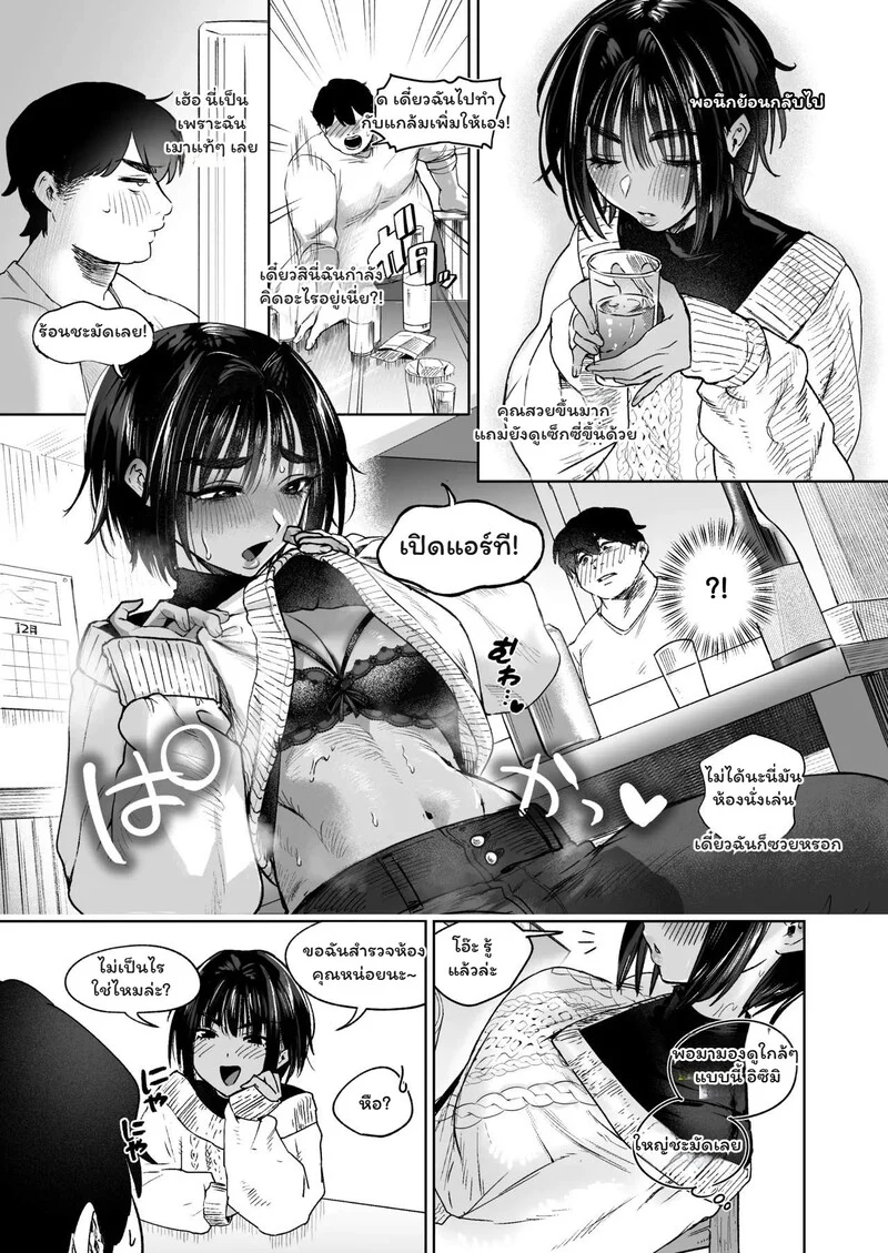 เส้นแบ่งเพื่อน... ที่ถูกทำลาย ภาพ 4