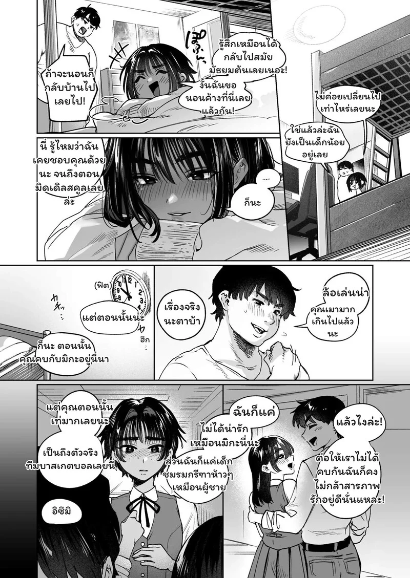 เส้นแบ่งเพื่อน... ที่ถูกทำลาย ภาพ 5
