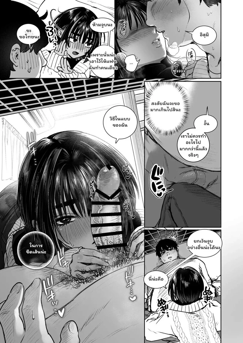 เส้นแบ่งเพื่อน... ที่ถูกทำลาย ภาพ 10
