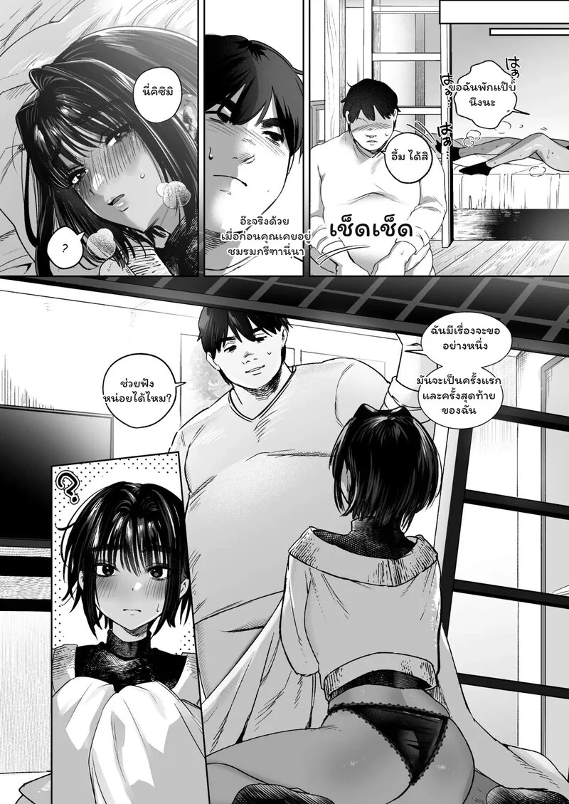 เส้นแบ่งเพื่อน... ที่ถูกทำลาย ภาพ 21