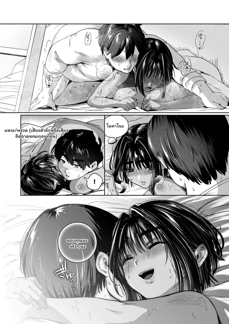 เส้นแบ่งเพื่อน... ที่ถูกทำลาย ภาพ 31