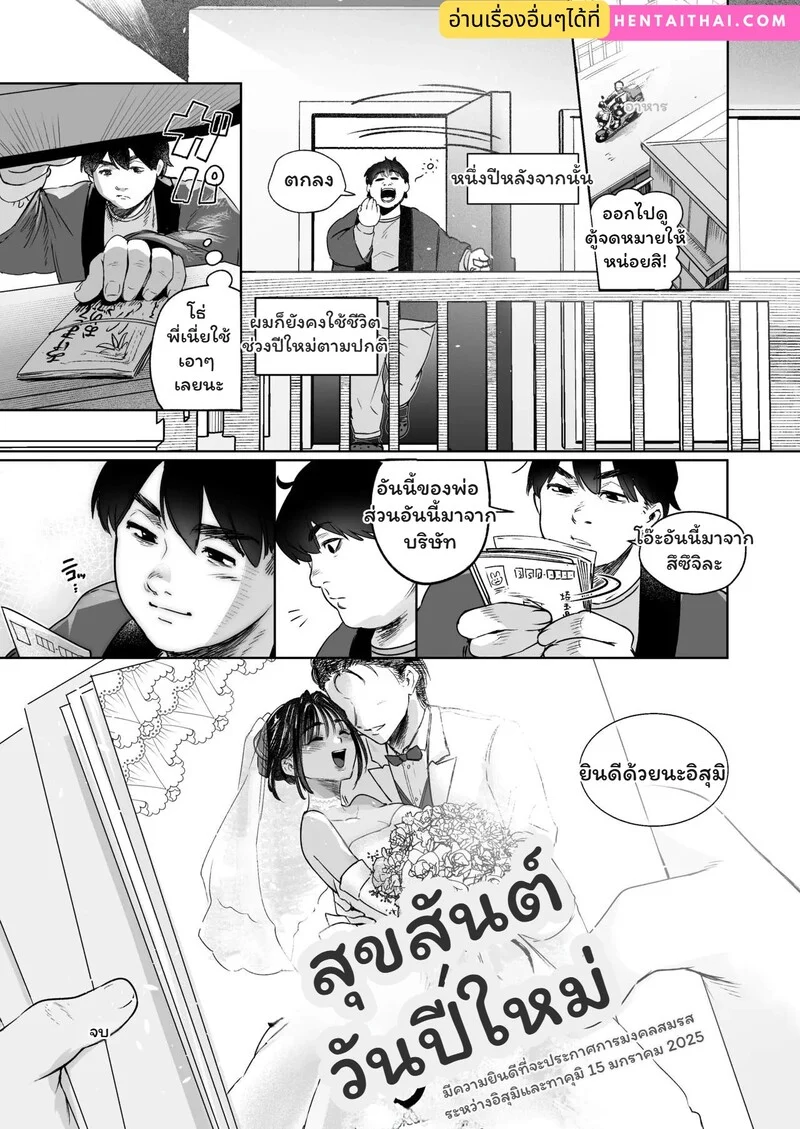 เส้นแบ่งเพื่อน... ที่ถูกทำลาย ภาพ 32